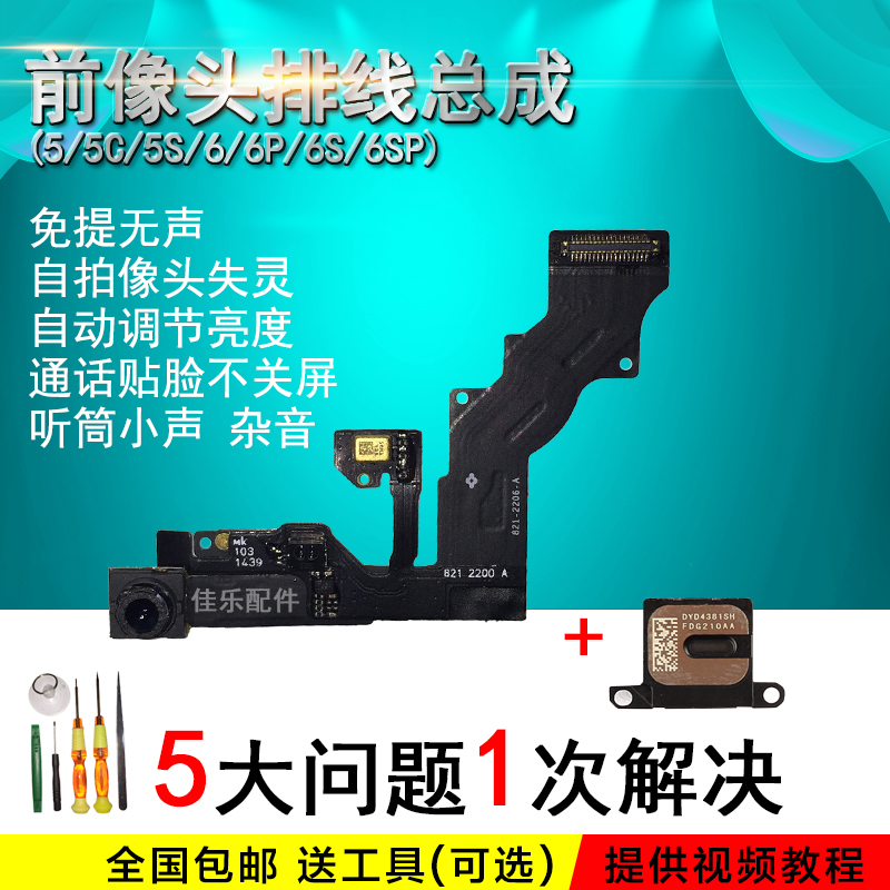 iphone6ÌýͲÅÅÏ߯»¹û6 6P 6S PlusǰÖÃÉãÏñÍ·5C 5S¾àÀë¹âÏ߸ÐÓ¦Æ÷