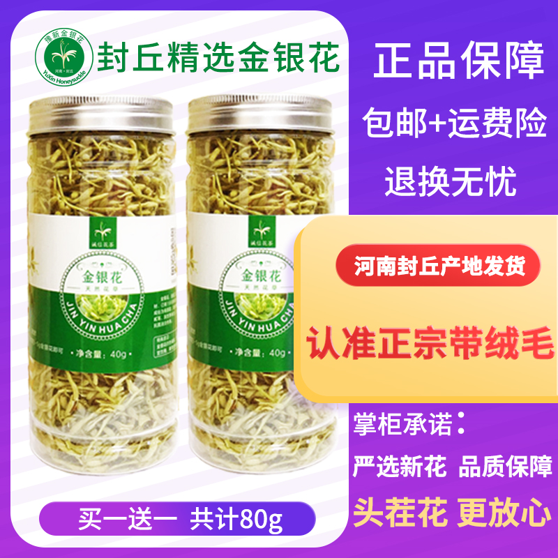 金银花茶河南封丘头茬罐装搭配菊花枸杞茶叶