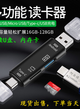 读卡器 手机读卡器多合一安卓type-c usb 高速3.0tfsd卡u盘多功能