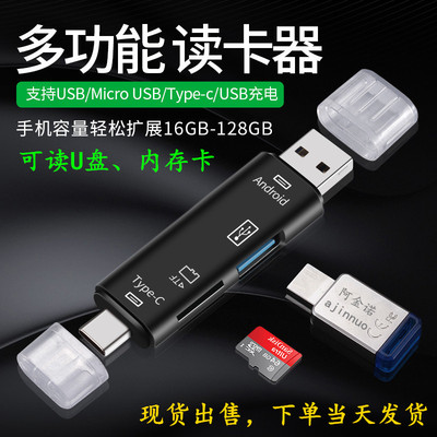 安卓通用多口合一即插即用读卡器