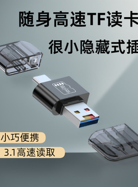 3.1速读卡器TF隐藏式读卡器通用Typec手机电脑5Gbps通用3.0读卡器