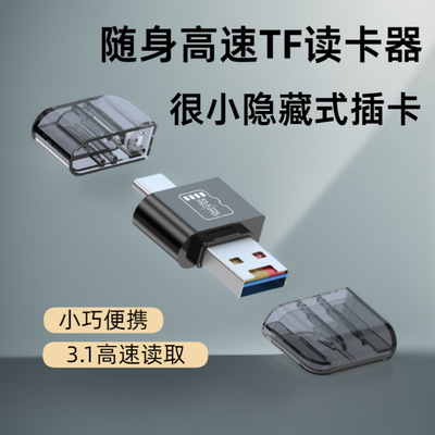 超高速读卡器迷你小巧