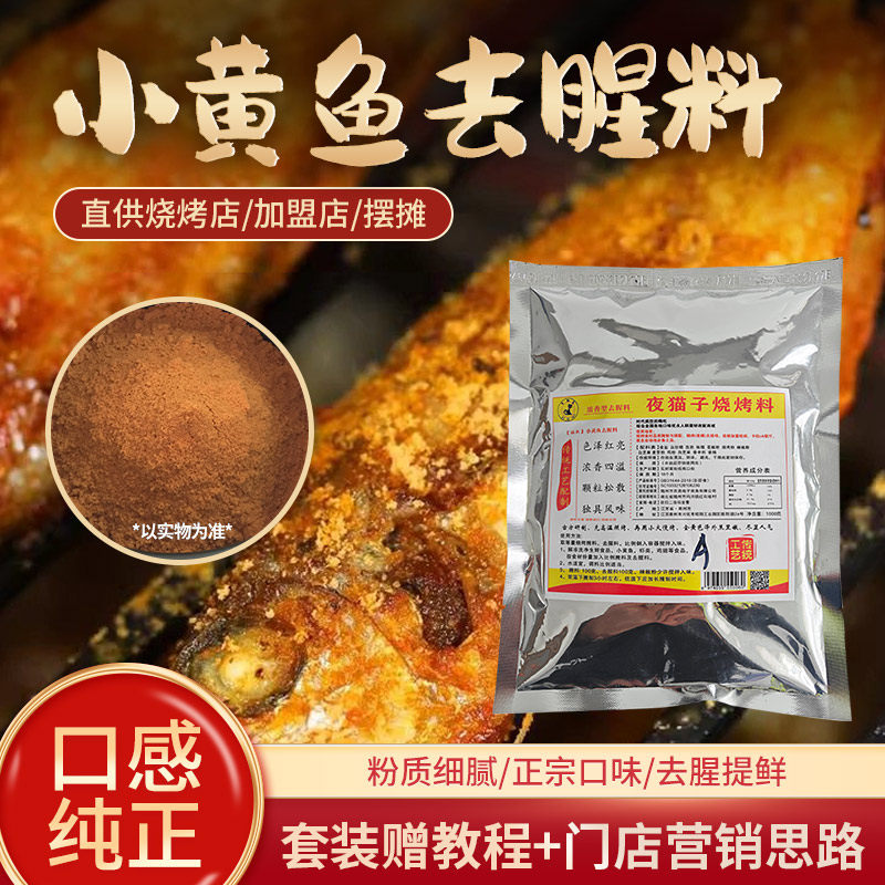 四川烧烤调料组合商用小黄鱼专用腌料撒粉摆摊复合调味变态辣椒粉