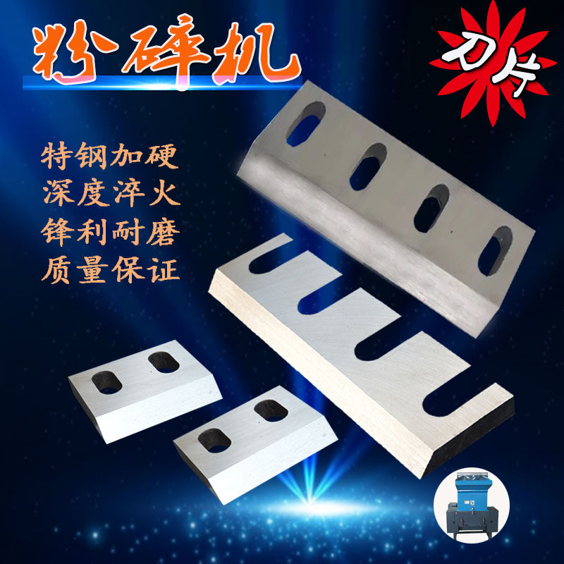 注塑破碎机刀片粉碎机配件PC300 400破碎机合金刀SKD11碎料机刀具
