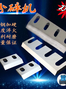 注塑破碎机刀片粉碎机配件PC300 400破碎机合金刀SKD11碎料机刀具