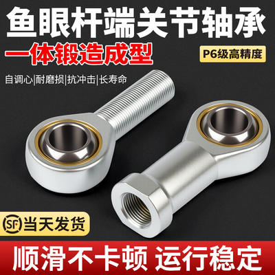 气缸鱼眼轴承接头杆端关节内丝外螺纹万向球头向心传动连接杆拉杆