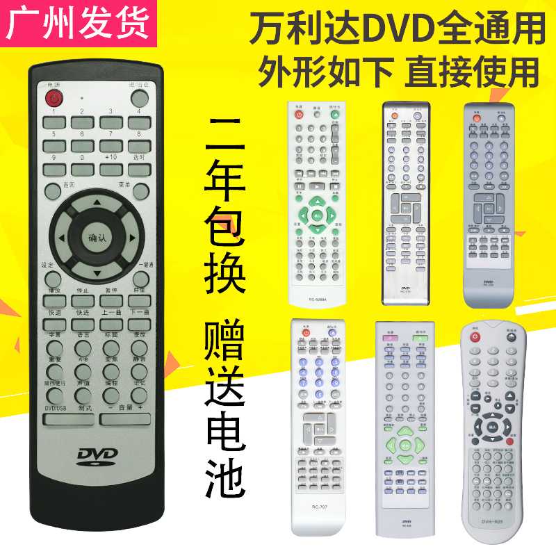 适用万利达DVD遥控器RC-218 6268A 707影碟机EVD VCDCD摇