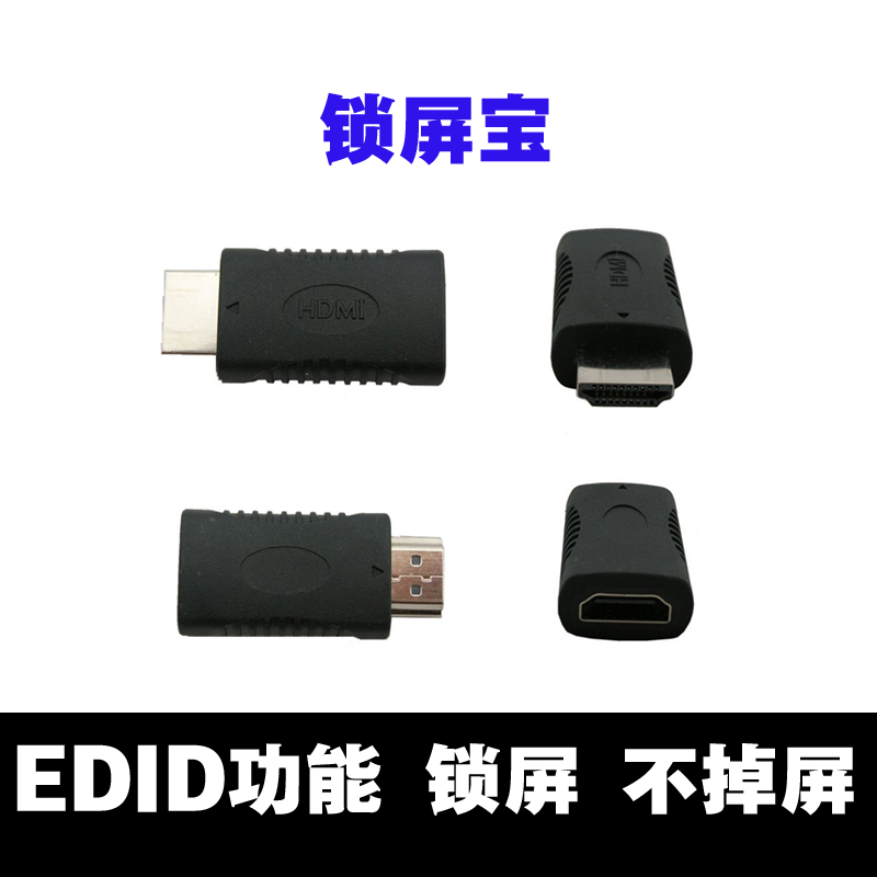 适用HDMI锁屏宝1080P屏幕模拟器EDID显示宝 DVI/HDMI号固定适配