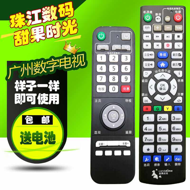 适用广州有线珠江数码h31dh30dh21d甜果时光有线数字高清机顶盒遥