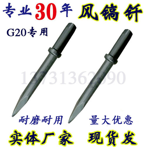 厂家直销风镐钎g20铁钎凿铁杆头