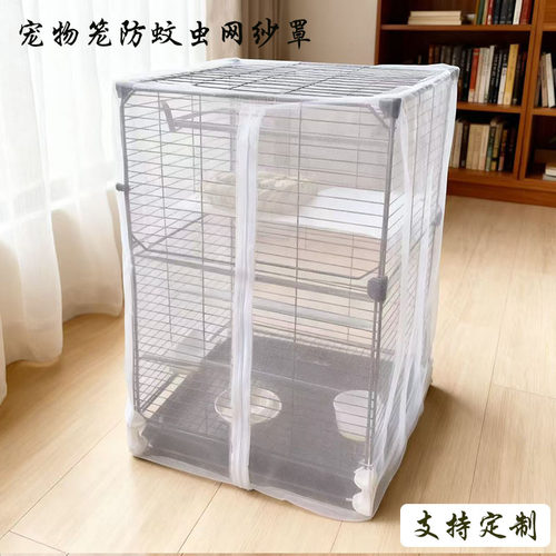 鸟笼网纱罩 夏季防蚊虫 防飞羽 防撒食  大小可定制宠物笼纱网罩