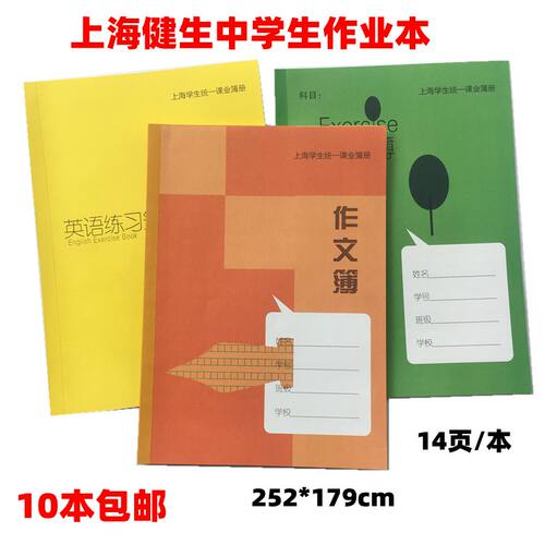 包邮新版健生K101大练习本K126大英语本K104作文本作业本 - 封面