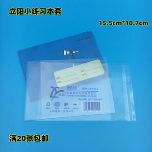 立阳透明包书套 H1510-1小练习本套 学生包书纸 立阳书套