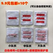 少先队队委队干标志一道杠二道杠三道杠大队长中队长小队长棉布