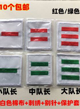 少先队队干部标志臂章 大队长 中队长 大队委 一道杠二道杠三道杠