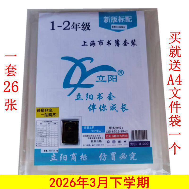 包邮立阳书套上海小学生一年级二年级包书套磨砂透明包书皮包书纸