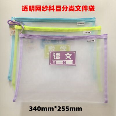 网纱语数英综合科目分类文件袋
