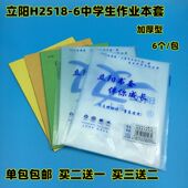 透明包书皮 适合中学生作业本练习簿 立阳H2518 6加厚型大本子套