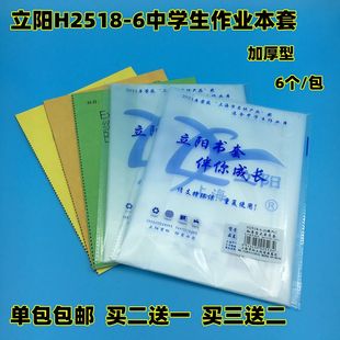 透明包书皮 适合中学生作业本练习簿 立阳H2518 6加厚型大本子套