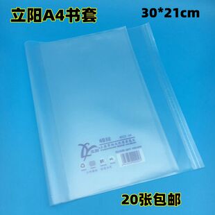 立阳书套 A4透明包书套/立阳磨砂透明书套 包书纸 H522书皮