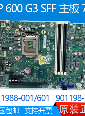 全新 HP惠普 600 G3 SFF 主板 911988-001/601 901198-001 7代