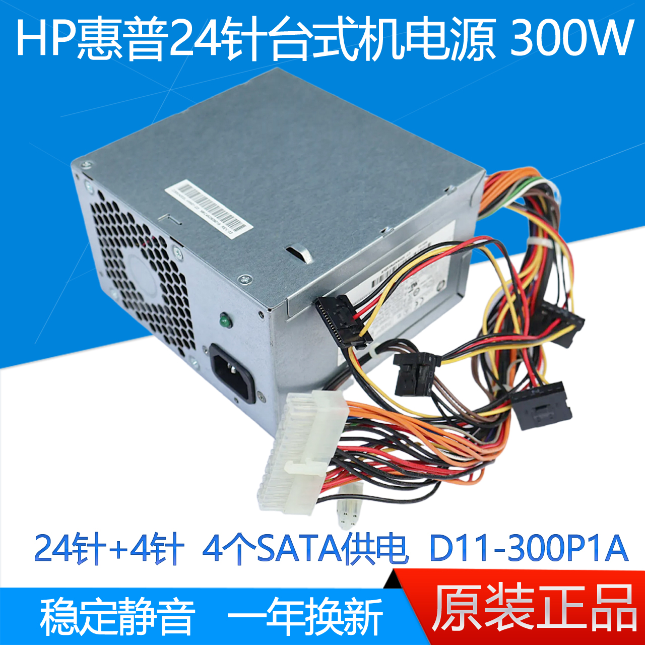 HP惠普300W电源D11-300P1A