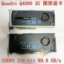 专业绘图图形显卡 GDDR5 Q4000 95新 黑卡银卡 Quadro 丽台