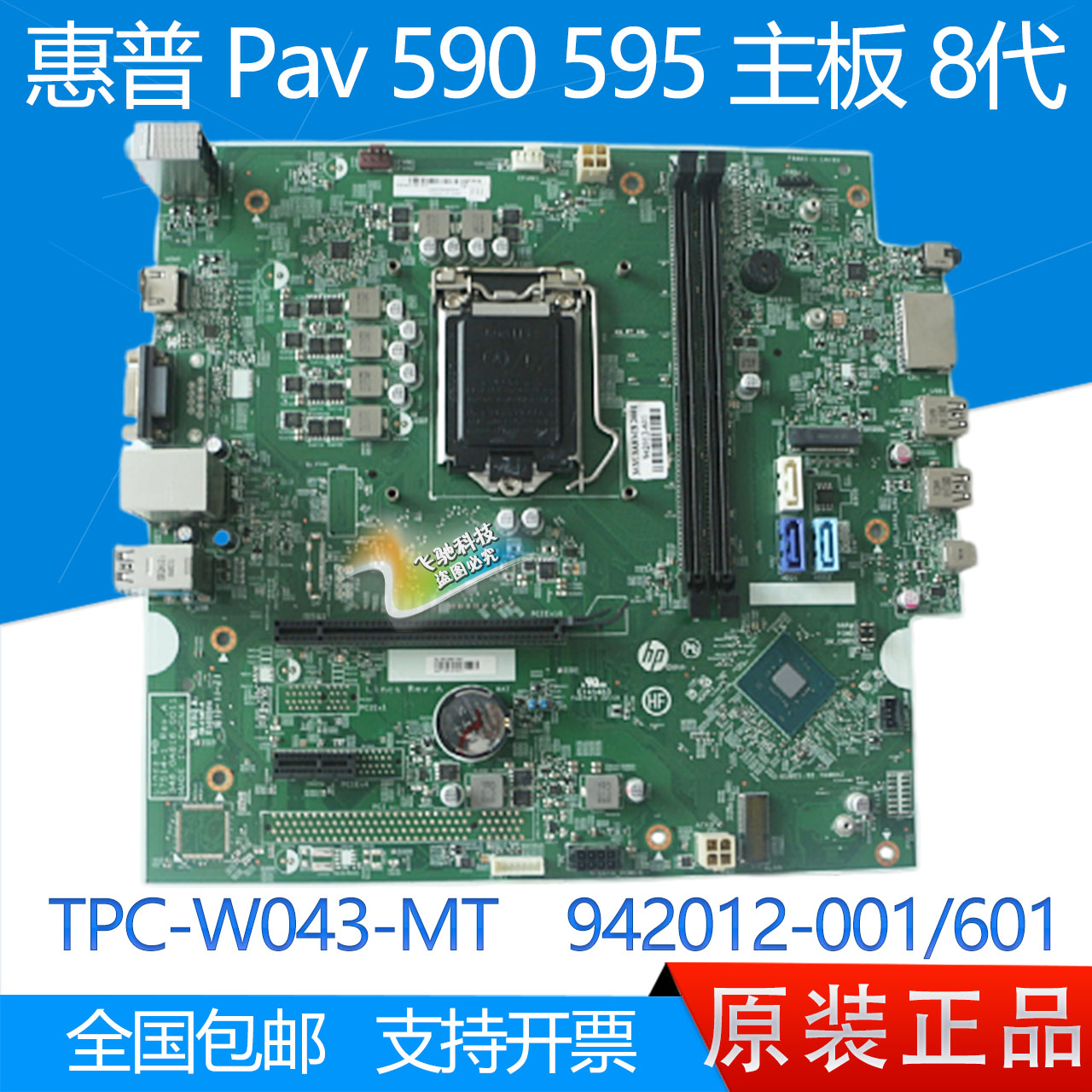 全新HP590595TPC-W043-MT主板