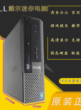 Dell戴尔9010 9020SFF USFF办公多屏迷你台式游戏电脑i3i5小主机