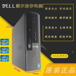 Dell戴尔9010 游戏电脑i3i5小主机 USFF办公多屏迷你台式 9020SFF