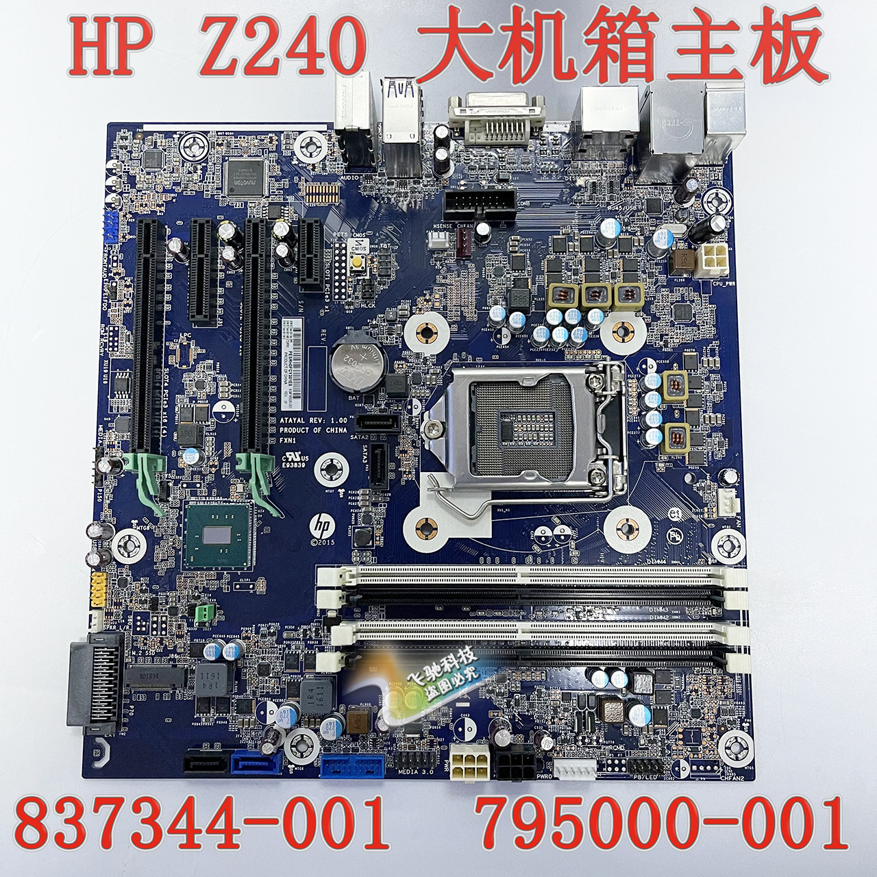 95成新 惠普/HP Z240 Tower 工作站主板 837344-001 795000-001属于什么档次？