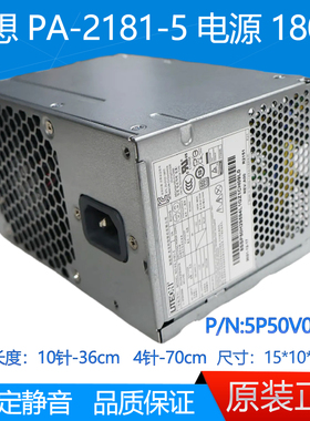 联想 PA-2181-5 电源10针 180W M930t M730t M737t 5P50V03179