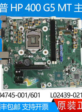 惠普HP 400 G5 G6 MT主板 L04745-001/601 L02439-021 L64052-001