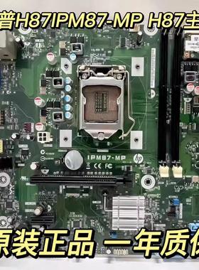 HP/惠普 IPM87-MP 500 PC H87 台式机主板 HDMI 785304-001