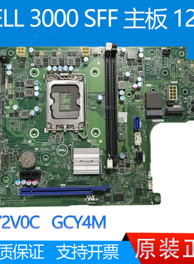 戴尔DELL 3000 5000 7000 SFF 主板12代 Y2V0C GCY4M JCT81 F1HC1