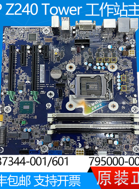 全新惠普/HP Z240 Tower工作站主板台式机 837344-001 795000-001