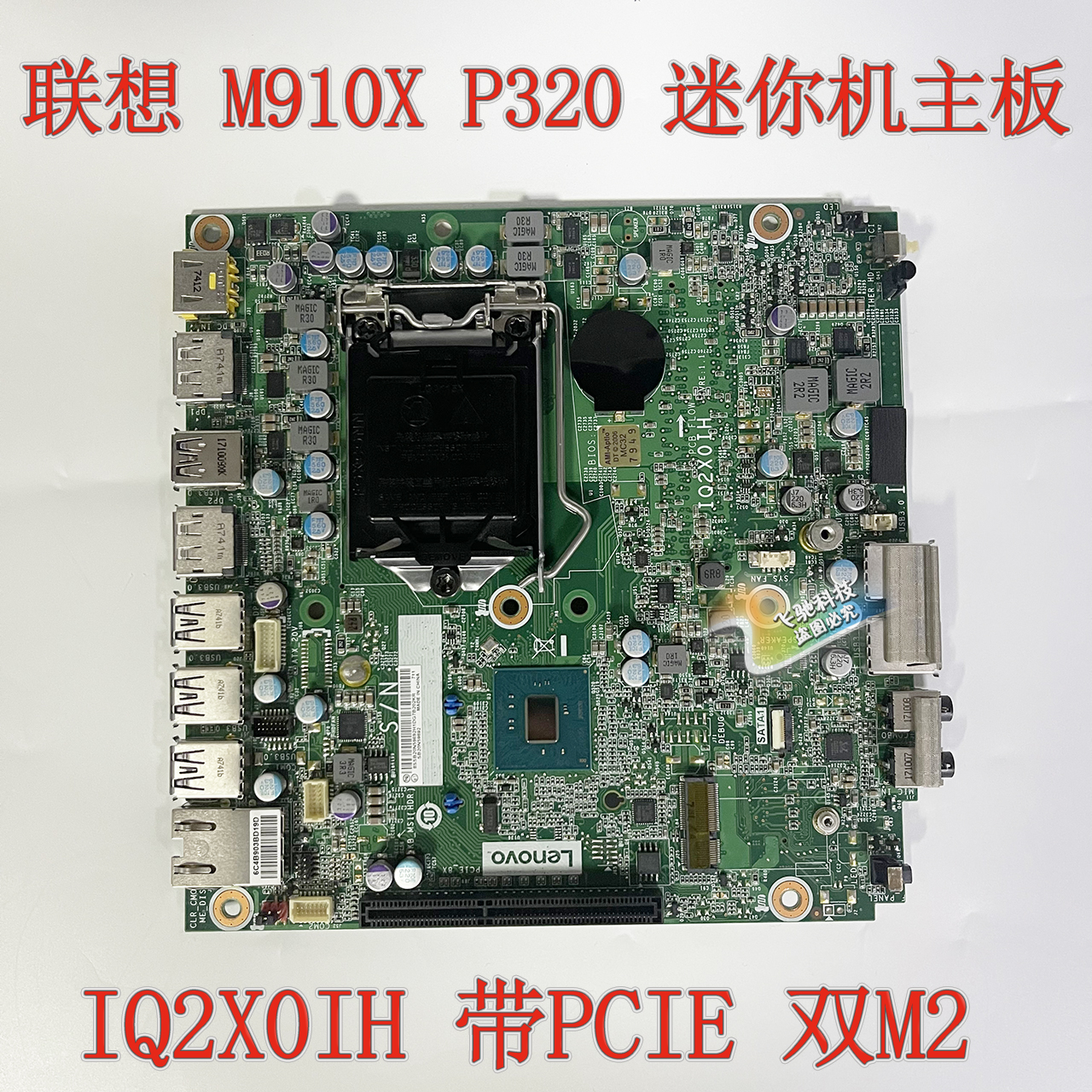 联想M910XP320主板IQ2X0IH