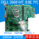 3668 DELL 15141 主板 3669 3667 3660 Vostro 戴尔 全新