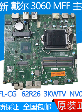 全新戴尔DELL 3060 MFF 3070M 主板 IPCFL-CG 3KWTV NV0M7 62R26