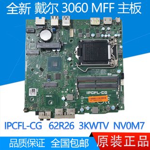 全新戴尔DELL IPCFL NV0M7 62R26 主板 3KWTV 3070M MFF 3060