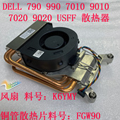 790 小机箱 990 9010 戴尔DELL USFF 7010 9020 CPU风扇散热器