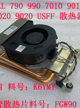 戴尔DELL 790 990 7010 9010 9020 USFF 小机箱 CPU风扇散热器