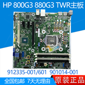 主板 901014 601 001 912335 TWR 880G3 800G3 惠普 全新