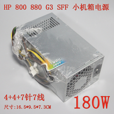 HP800G3SFF电源180W7线
