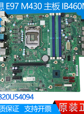 联想 IB460MH 主板 E97 M430 扬天T4900k-00 10代台式机