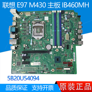 E97 M430 扬天T4900k 联想 10代台式 主板 机 IB460MH
