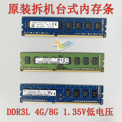原装DDR3L低压台式机内存4G8G