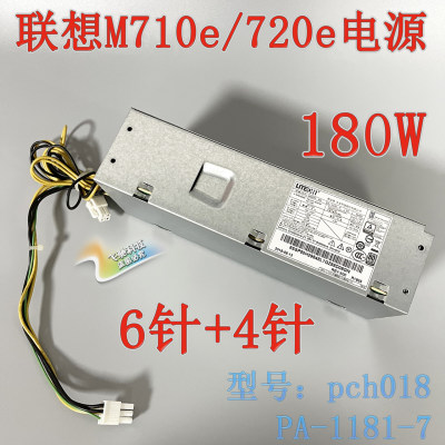 联想m710em720e6针4针小电源