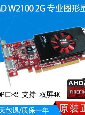 蓝宝石 AMD Firepro W2100 W4100 W4300 2GB 专业图形显卡4K