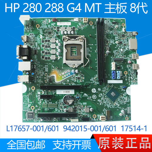 全新惠普HP280288G4MT主板